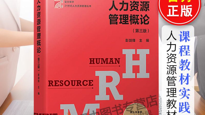 人力资源经理：职责与任职要求解析**
